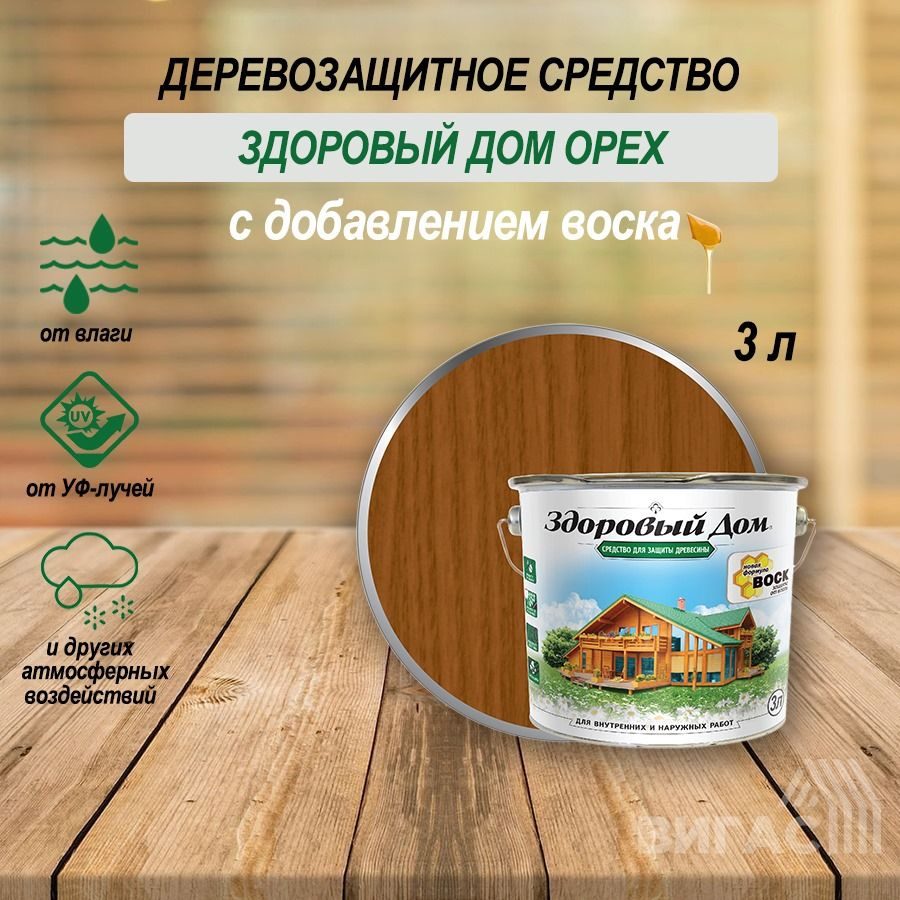 Здоровый Дом деревозащитное средство Орех 3 л Л-С #1