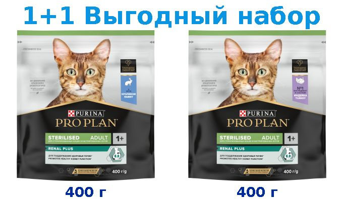 Сухой корм Взрослые, PRO PLAN STERILISED кролик 400 г + Взрослые, PRO PLAN STERILISED индейка 400 г  #1