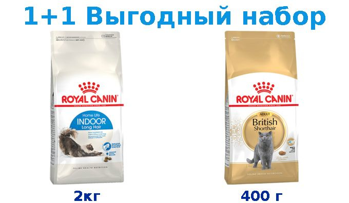 Сухой корм Взрослые, Royal Canin Indoor Long Hair 2кг + Взрослые, Royal Canin Breed cat British Shorthair #1