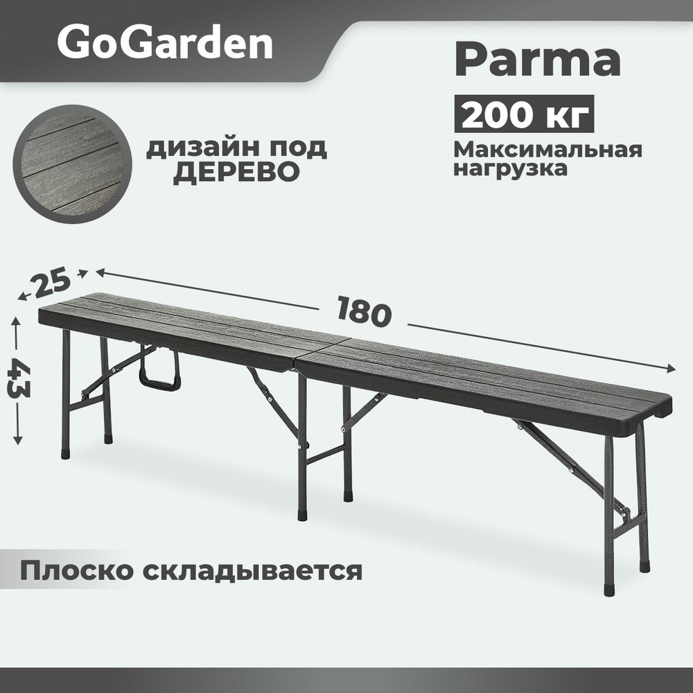 Стол складной gogarden capri 50361