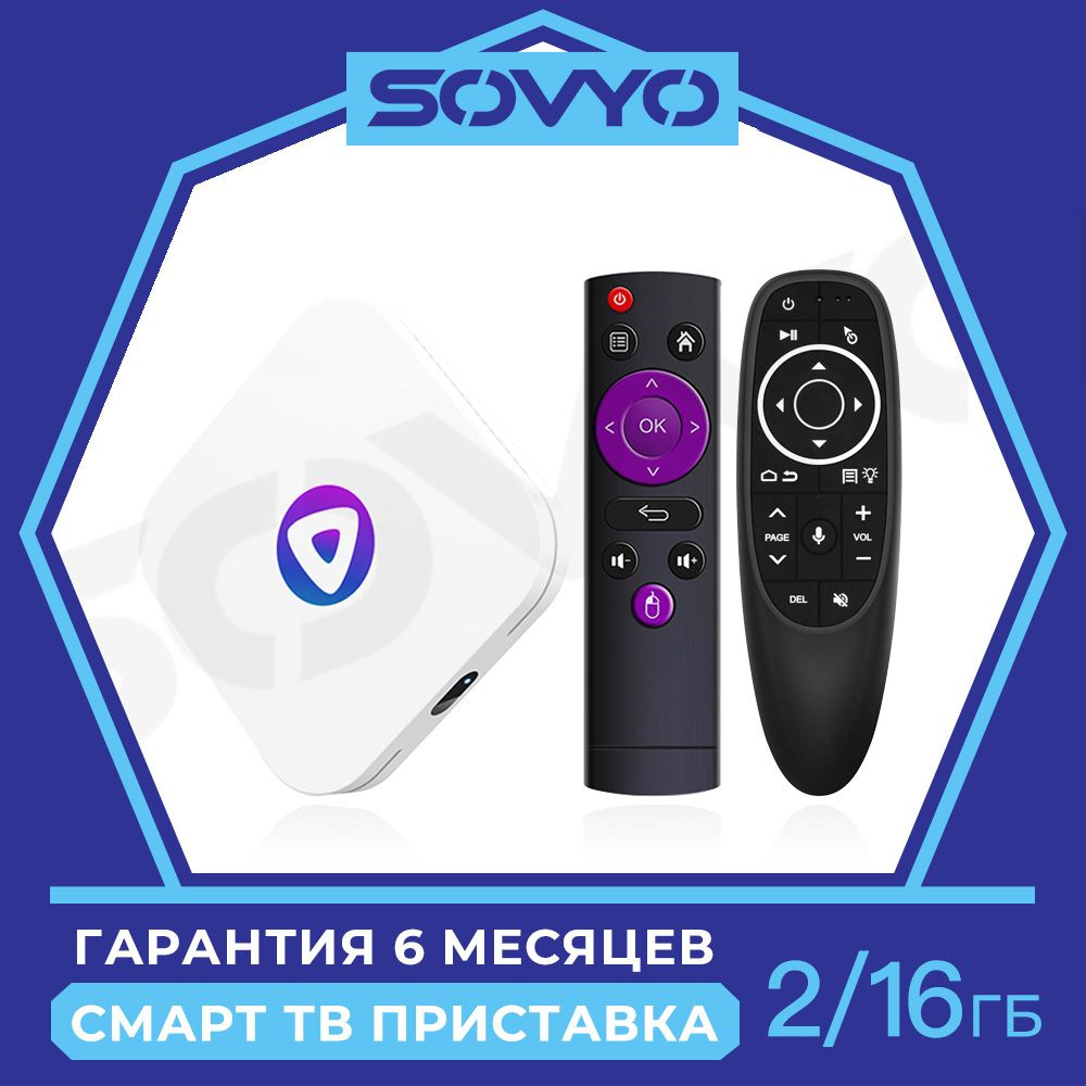 Медиаплеер SOVYO TBX-H96MAXM1, DC 5.5 мм, USB, HDMI, черный, Android купить  по низкой цене с доставкой в интернет-магазине OZON (1388854126)