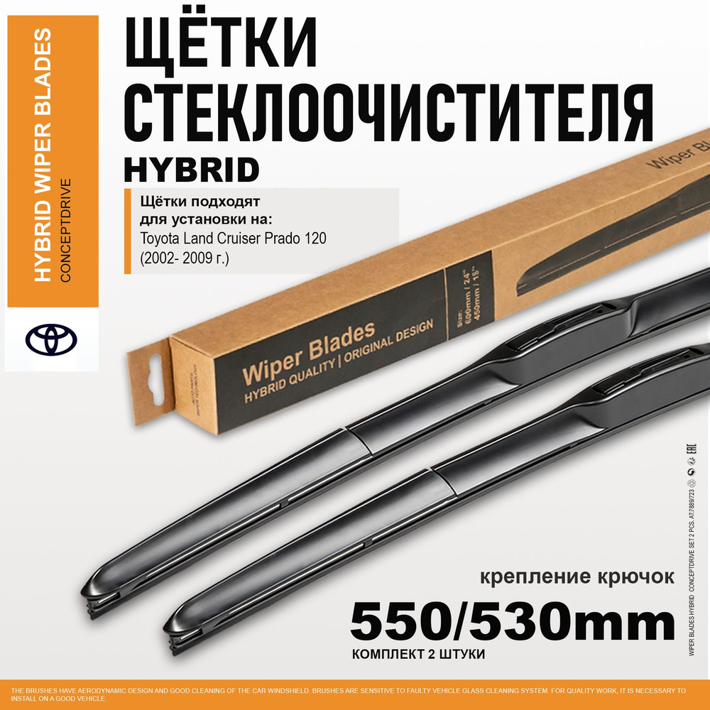 Щетки стеклоочистителя 550 530 / дворники на Тойота Ленд Крузер Прадо 120, дворники на Toyota Land Cruiser #1