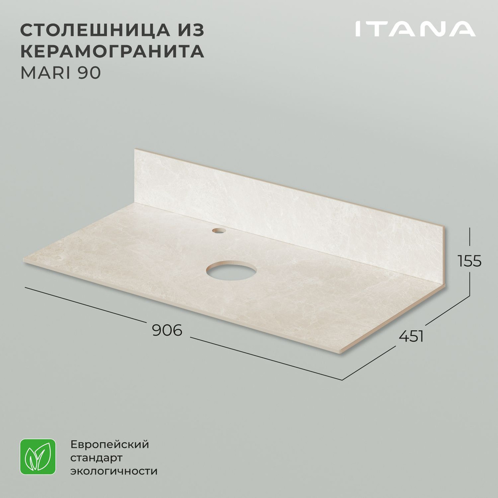 Столешница керамогранит Itana Mari 90 906х451х10 Бежевый мрамор #1