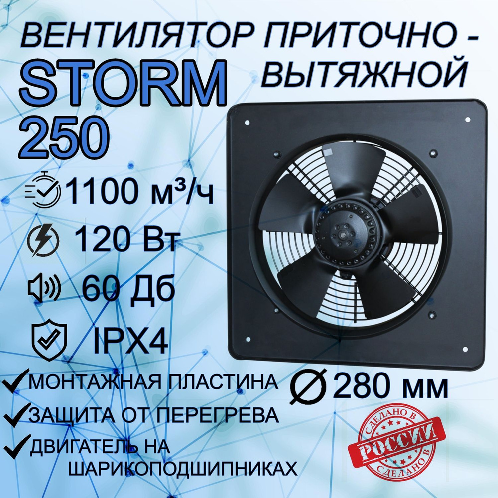 Осевой вентилятор, приточно-вытяжной D 250 в квадратном фланце - купить ...