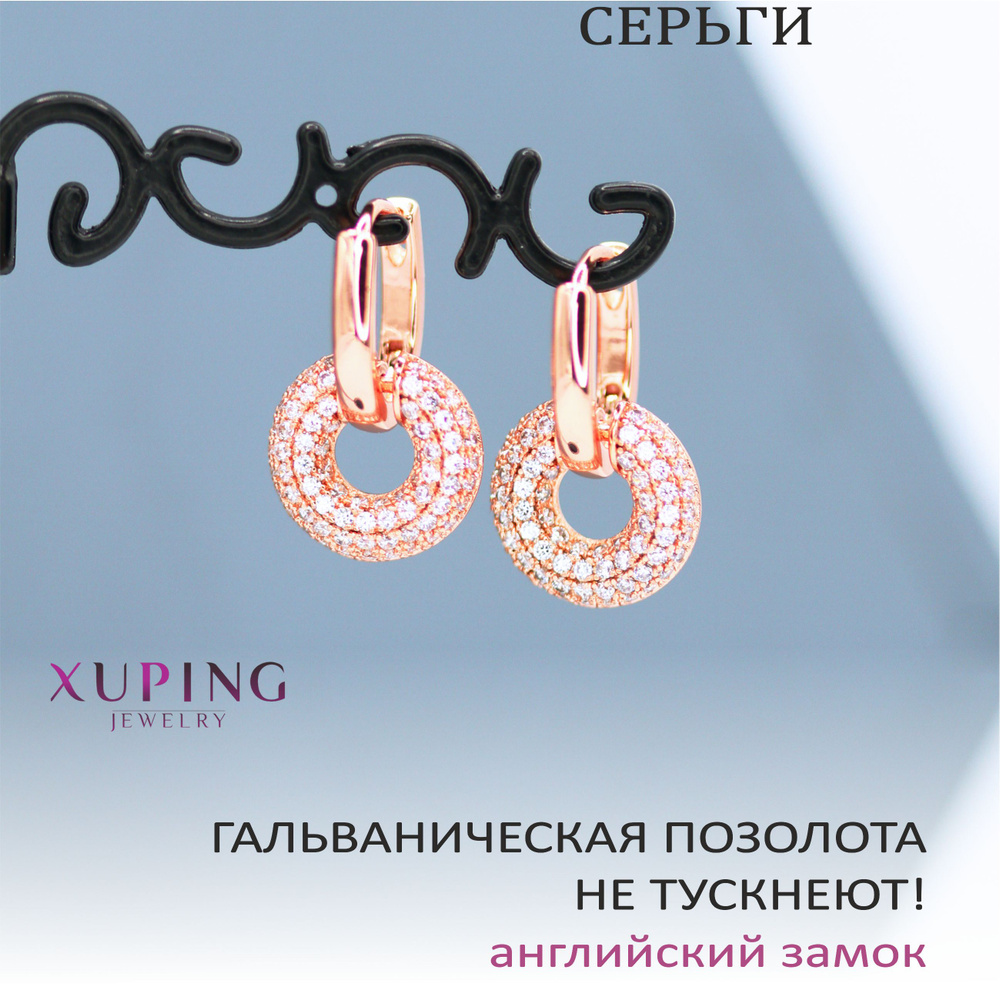 Серьги КОЛЕЧКИ с фианитами, 20х12 мм, XUPING JEWELRY, гальваническая позолота, английский замок  #1