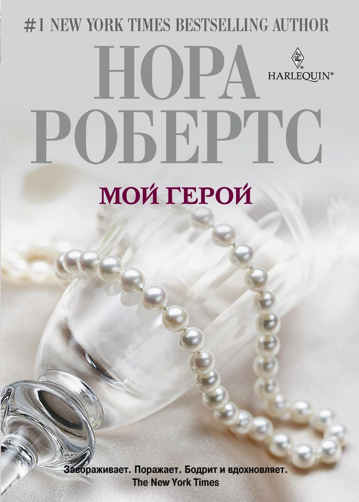 Мой герой #1