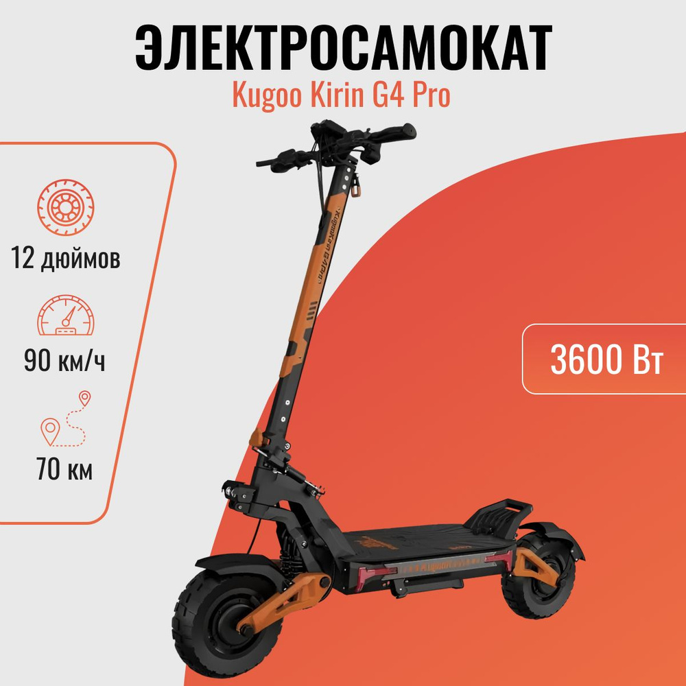 Электросамокат взрослый Kugoо Kirin G4 Pro купить на OZON по низкой ...