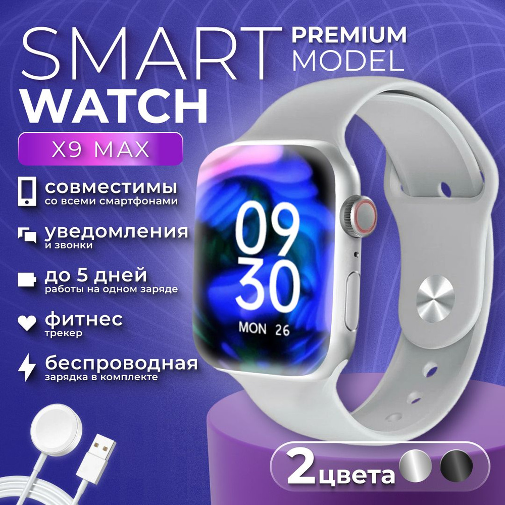 Смарт часы AmibiX X9 MAX / Smart Watch 9 серия / мужские, женские, детские  45 мм / Умные часы 9 Series / для детей c gps, телефоном / Смарт вотч, c ...