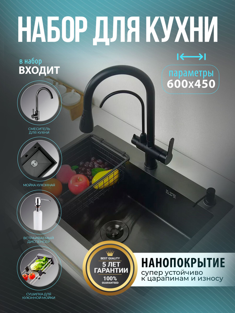 Набор для кухни Мойка из нержавеющей стали 60*45 Графит со Смесителем ...