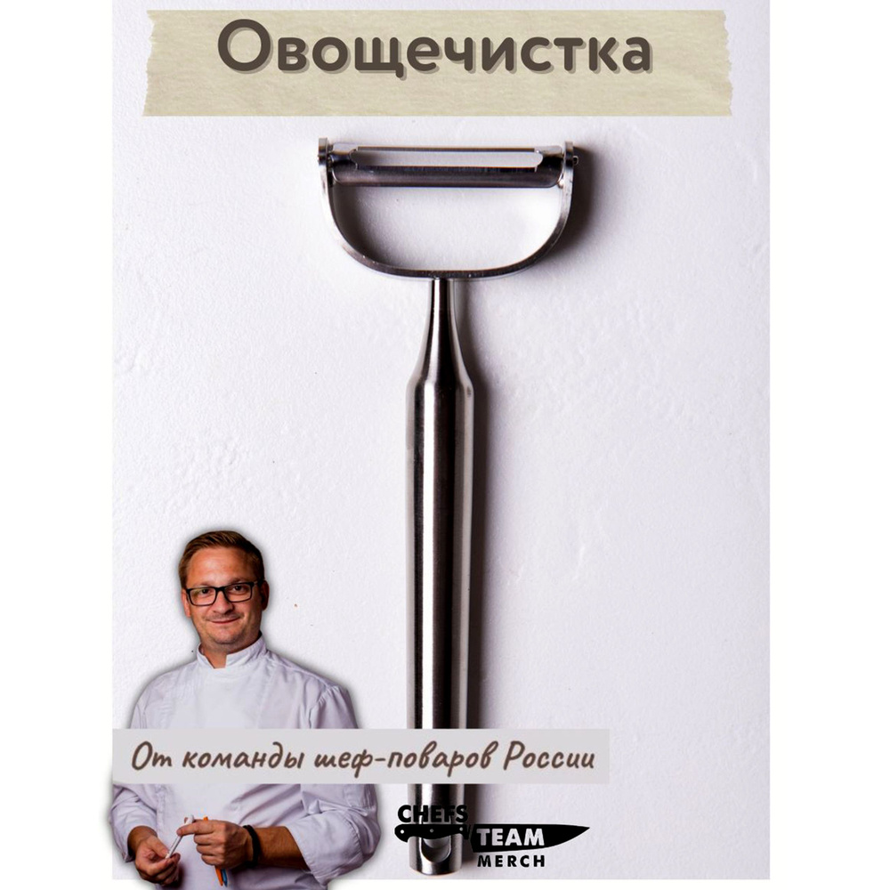 Овощечистка ручная металлическая купить по низкой цене с доставкой в ...
