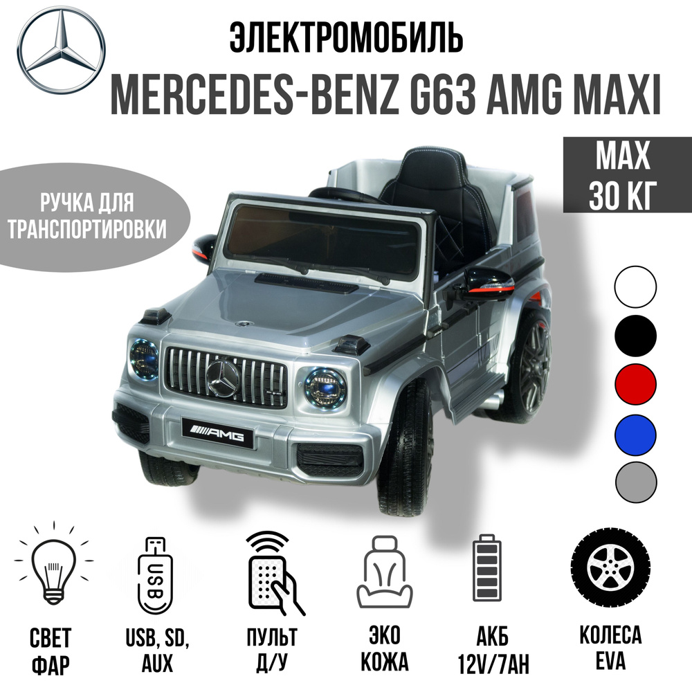 Джип Mercedes Benz G 63 Big BBH-0003 4х4 #1