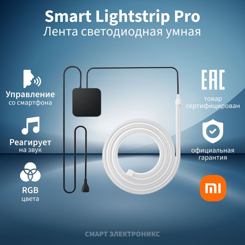 Умная светодиодная лента Smart Lightstrip Pro, 17 Вт, Светодиодная, 1 шт.  #1