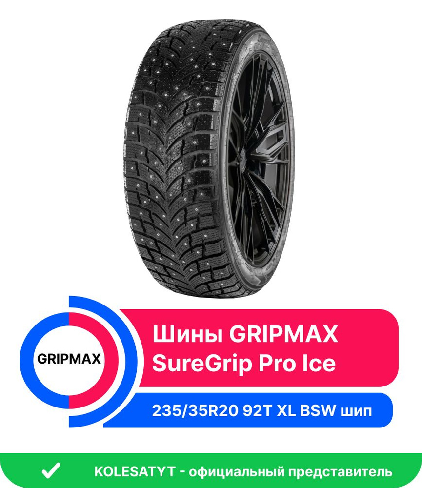 Шины для легковых автомобилей Gripmax 235/35 20 Зима Шипованные - купить в  интернет-магазине OZON с доставкой (1269838207)