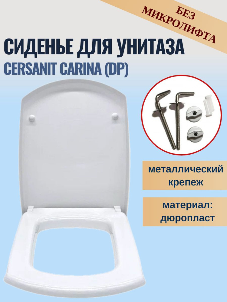 Сиденье для унитаза Cersanit Carina (DP), крепление металл, без микролифта  #1