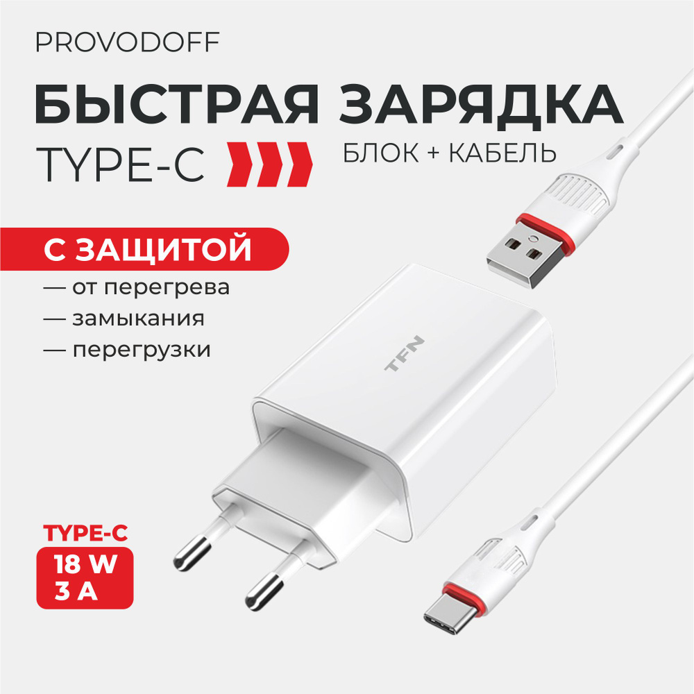 Сетевое зарядное устройство TFN BA21A, 18 Вт, USB 2.0 Type-A, Quick ...