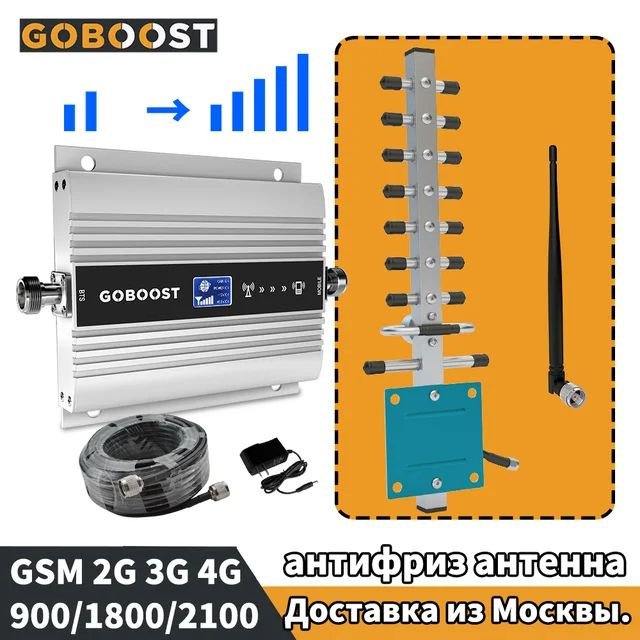 Усилитель сигнала сотовой GOBOOST ретранслятор gsm модем DCS gsm 2g 3g ...