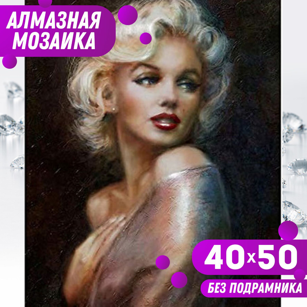 BILMANI Алмазная мозаика (вышивка) БЕЗ ПОДРАМНИКА 40х50 полная выкладка 