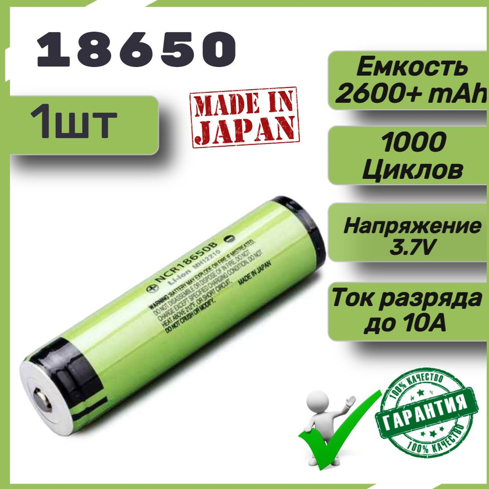 Alirest Аккумуляторная батарейка 18650, 3,7 В, 2600 мАч, 1 шт - купить ...