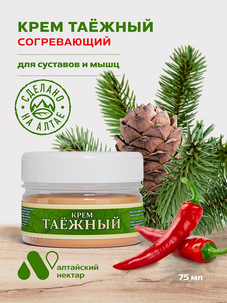 Таёжный крем для суставов и ухода за кожей / согревающий крем для тела ...