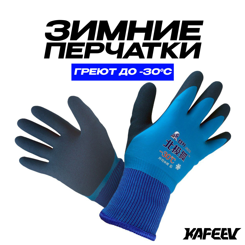 Утеплённые непромокаемые перчатки для зимней рыбалки и охоты -30С  #1