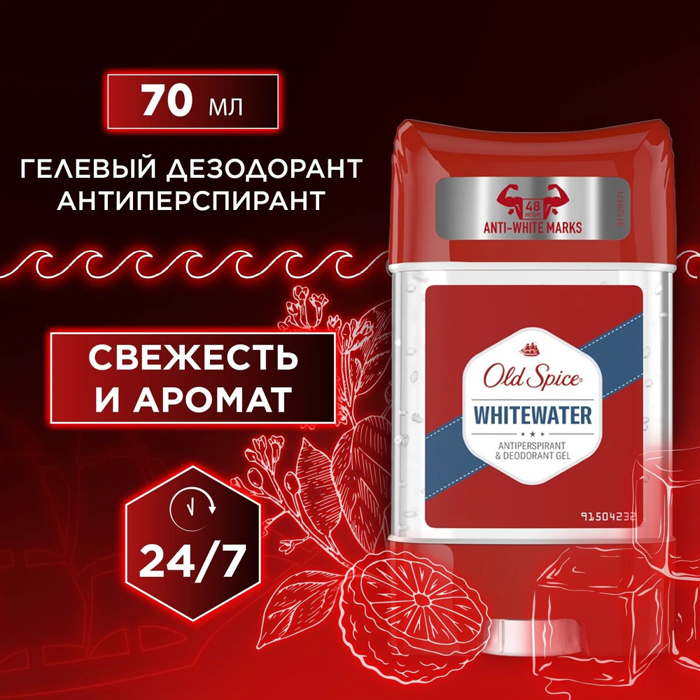 Дезодорант гелевый OLD SPICE WhiteWater for men мужской 70г - купить с ...