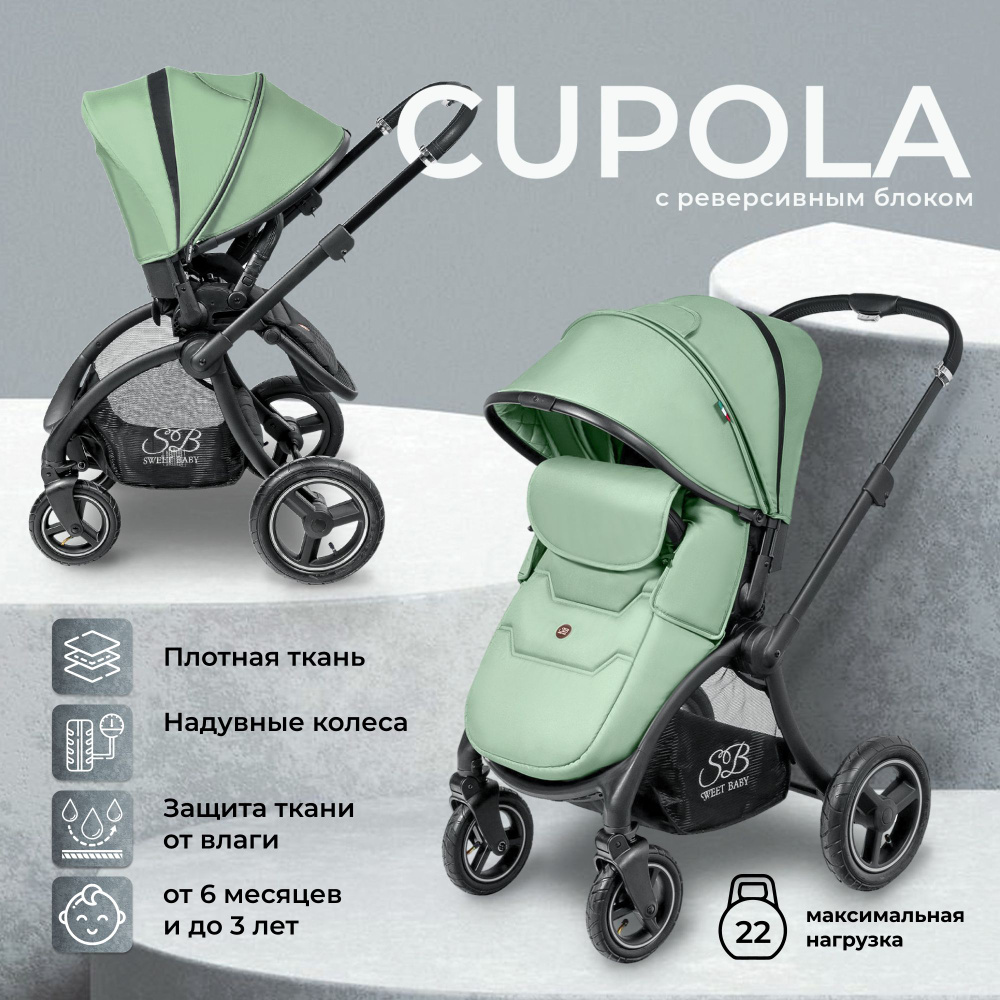 Прогулочная коляска с надувными колёсами с реверсивным блоком Sweet Baby  Cupola Green Neo