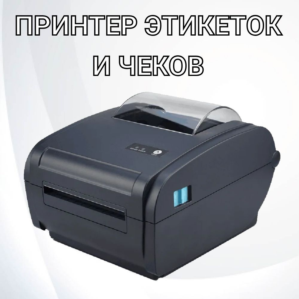 Принтер для наклеек/этикеток ROOBAX CZPOS9210L, Монохромный печать, купить  по низкой цене: отзывы, фото, характеристики в интернет-магазине OZON  (1393196798)