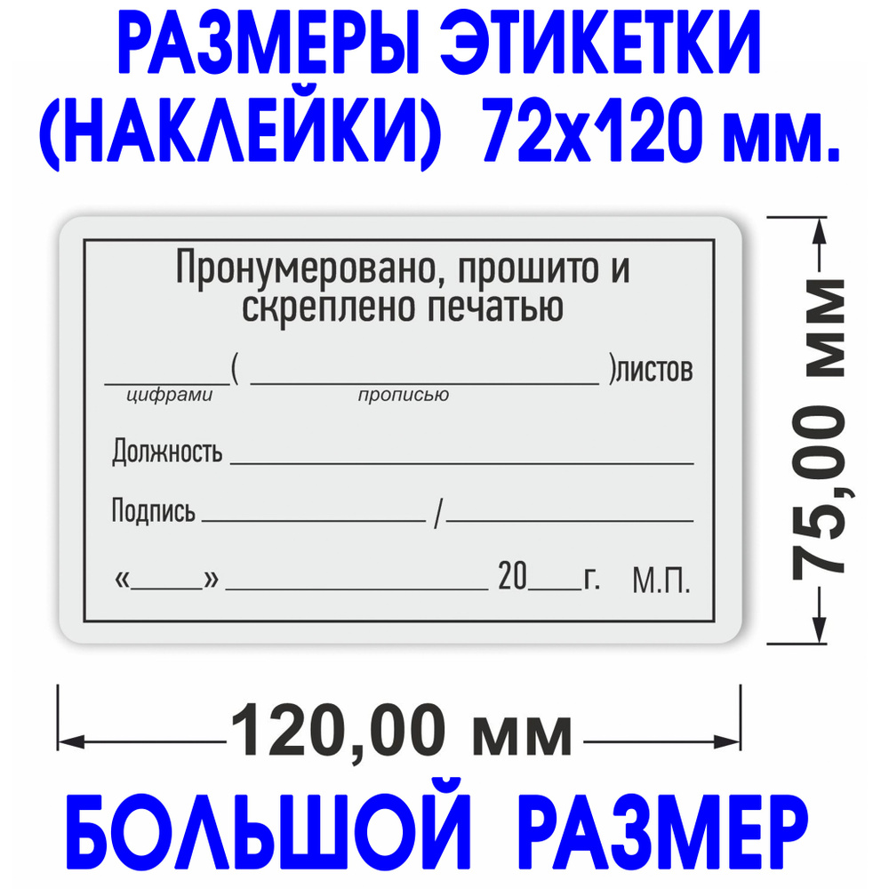 Типография Отпечаток Этикетка 7,5 x 12 см, 300 шт. #1