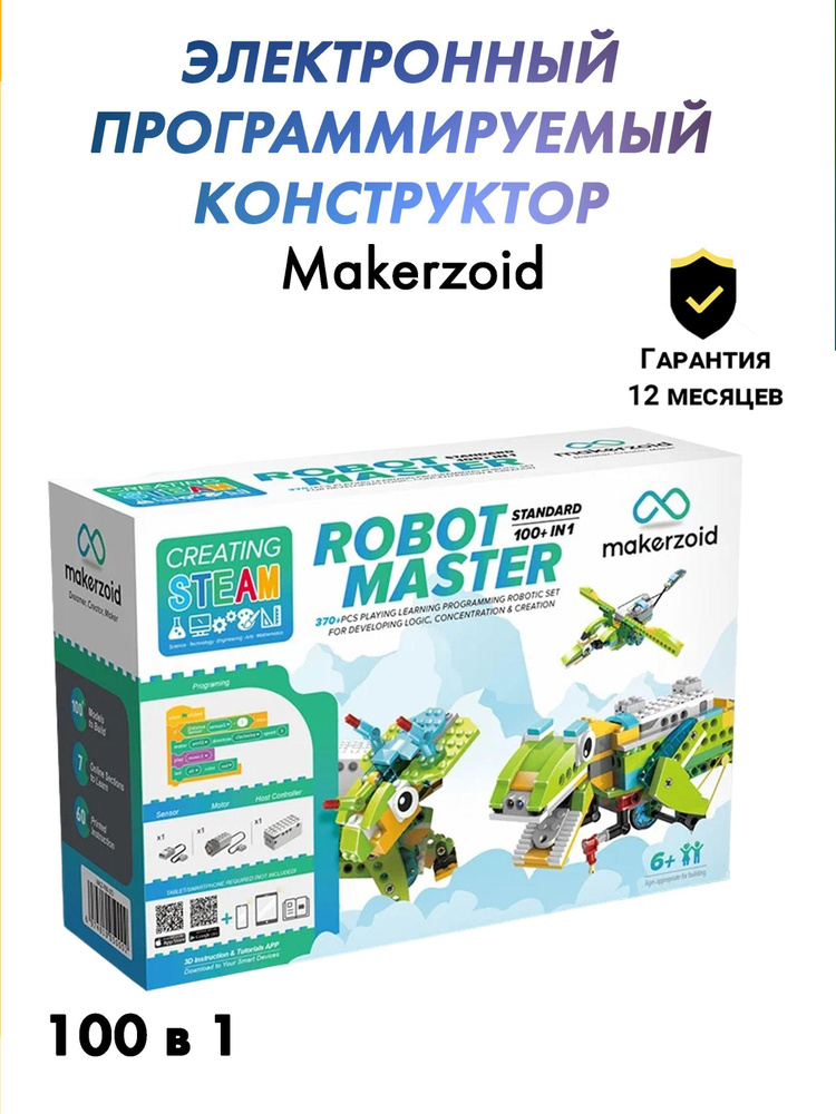 Электронный программируемый конструктор Makerzoid Robot Master Standard ...