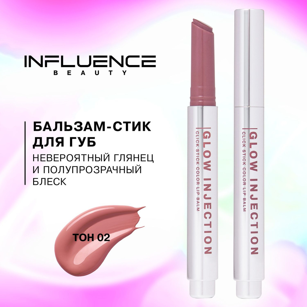 Бальзам-стик для губ Influence Beauty Glow Injection, увлажняющий ...