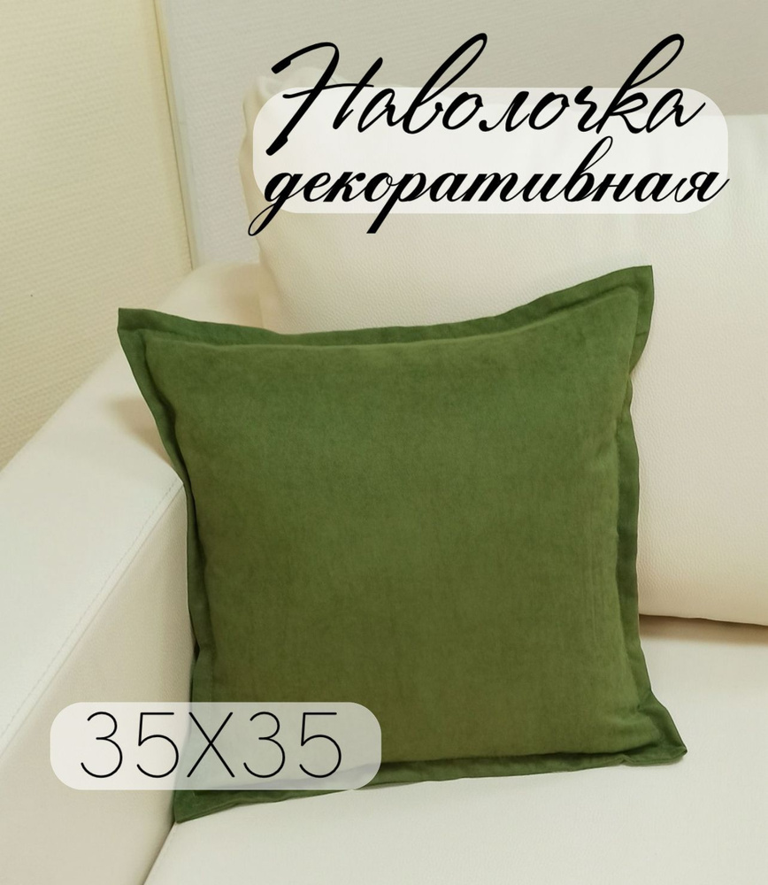 Кружева Наволочка декоративная 35x35 см, 1 шт. #1