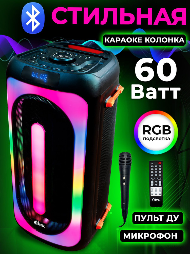 Колонка портативная RITMIX SP-880B black, Bluetooth, FM-радио, микрофон в комплекте, RGB-подсветка  #1