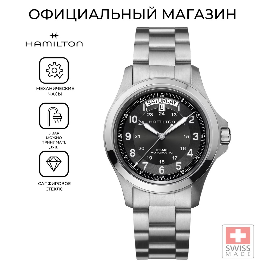 Hamilton Khaki Field King Auto H64455133 OZON 985446561