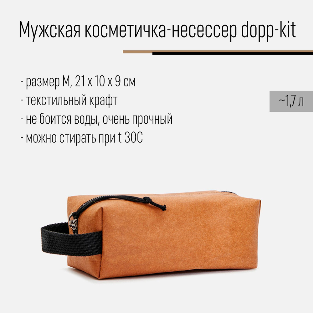 BROCOSMETICS Косметичка мужская из материала текстильный крафт, несессер, dopp-kit с ручкой, размер М, #1