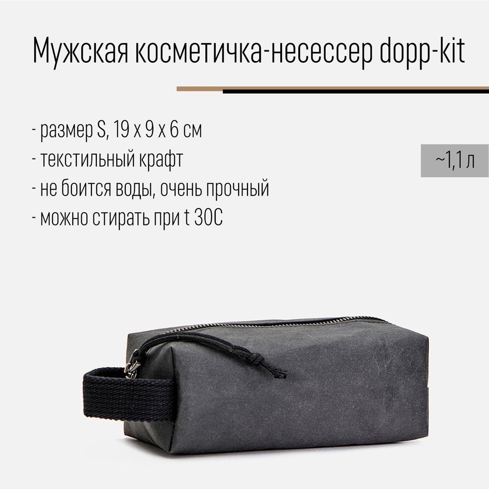 BROCOSMETICS Несессер косметичка мужская dopp kit из крафта, размер S, объем 1,1 л.  #1