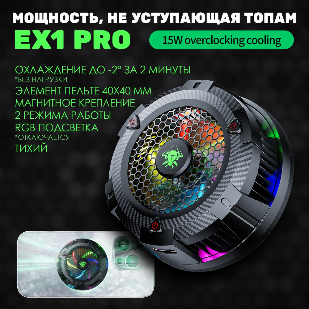 Кулер для телефона с экстремальной мощностью EX1 PRO 20W (сверх быстрое  охлаждение) электронная система охлаждения (Пельтье) для процессора моб.  устрйоств телефонов и планшетов - купить кулер по выгодной цене в  интернет-магазине OZON (