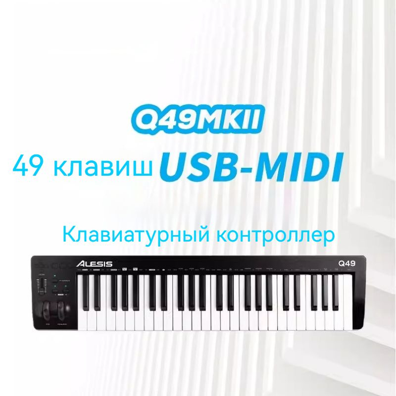 ALESIS ALESIS Q49 MKII MIDI контроллер клавиатуры профессиональный аранжировщик  #1