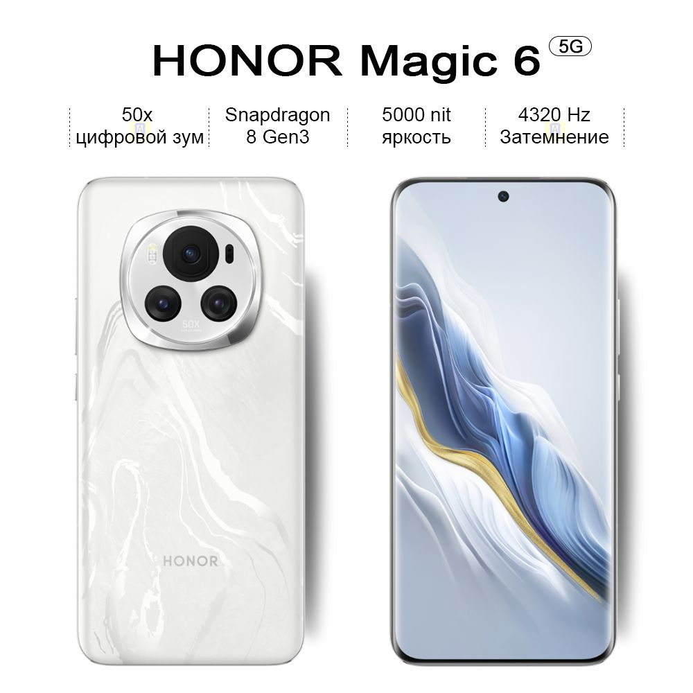 Honor Смартфон Magic 6, Snapdragon 8 Gen3,Изогнутый экран,4320 Hz  Затемнение,5000 nit яркость,50 x цифровой зум， CN 16/256 ГБ, белый