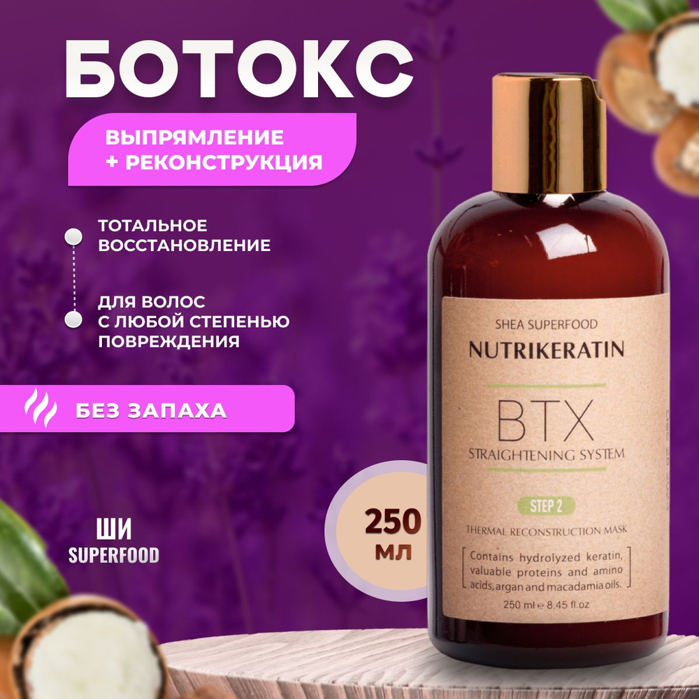 NUTRIKERATIN Ботокс для волос, 250 мл - купить с доставкой по выгодным  ценам в интернет-магазине OZON (1376709002)