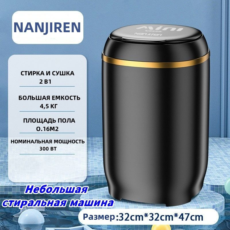 Мини стиральная машинка,стиральная машина малютка с отжимом,4,5 кг ...