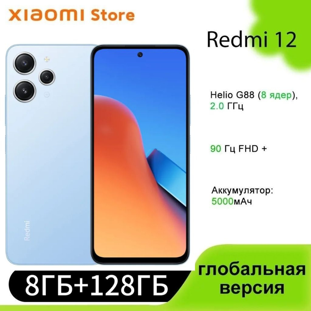 Смартфон Xiaomi Redmi 12 глобальная версия (поддержка русского языка+Google  Play) EU вилка - купить по выгодной цене в интернет-магазине OZON  (1067754888)