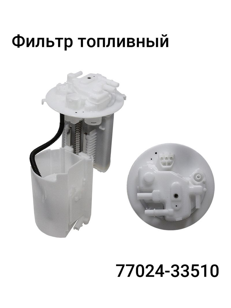 Фильтр топливный Toyota Camry (XV70) 17-21 / Camry UAE/USA 17-20