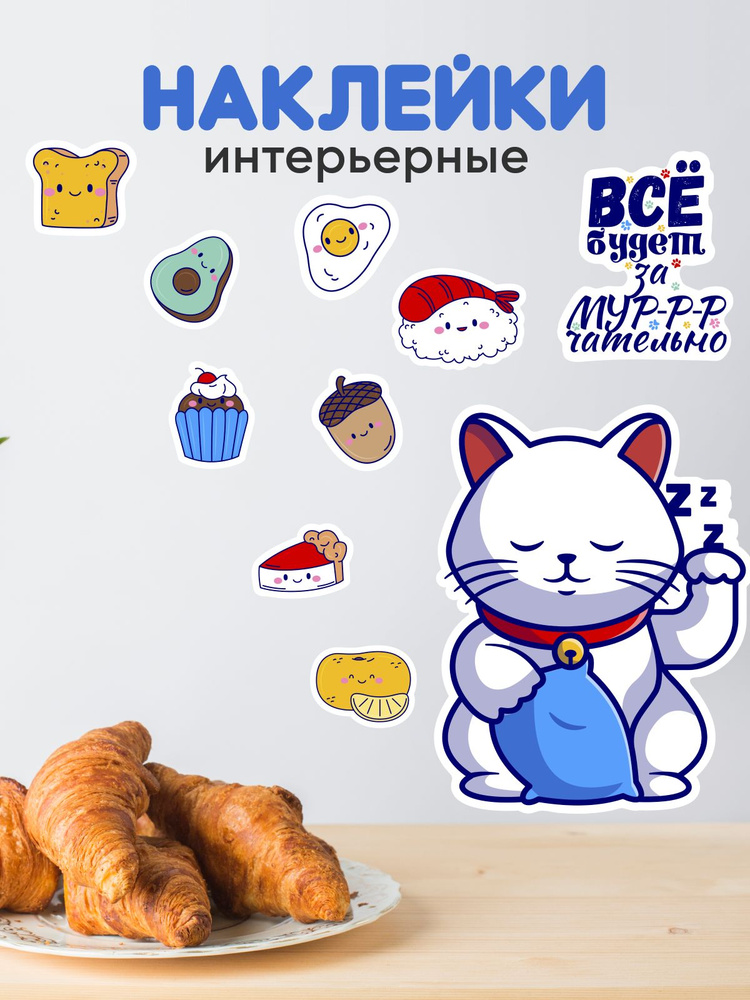 Декоративная наклейка для украшения помещений 30х30 см "Котик-2" на ...