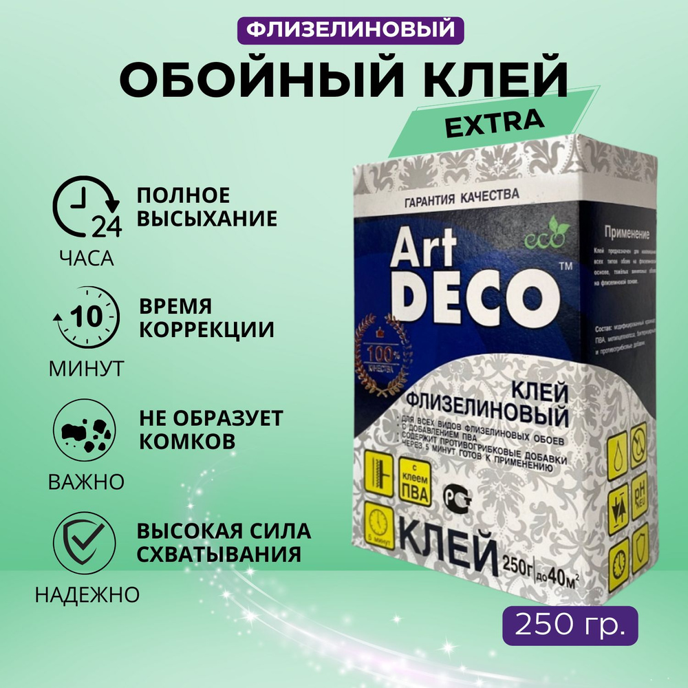 Клей обойный ART Deco Флизелиновый 250 гр. #1