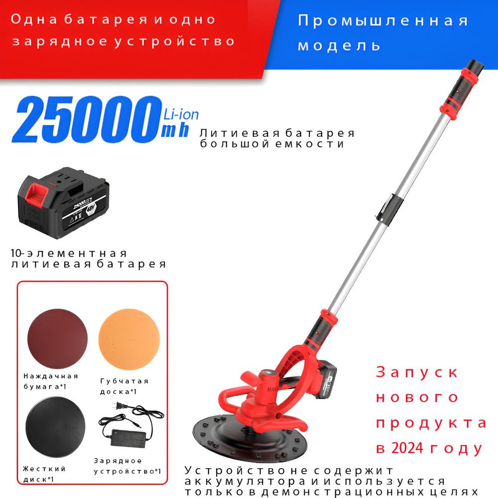 Шлифовальная машина для стен и потолка жираф аккумуляторный FANG TOOLS ...