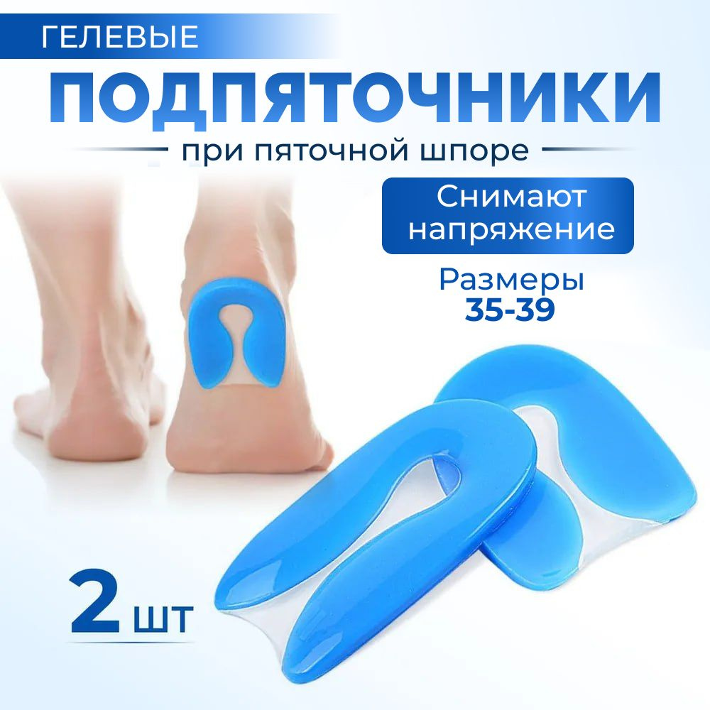 Ортопедический гелевый подпяточник для обуви/Подушечка полоски под ...