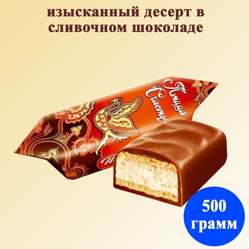Конфеты Птица счастья 500 грамм / Победа - купить с доставкой по ...