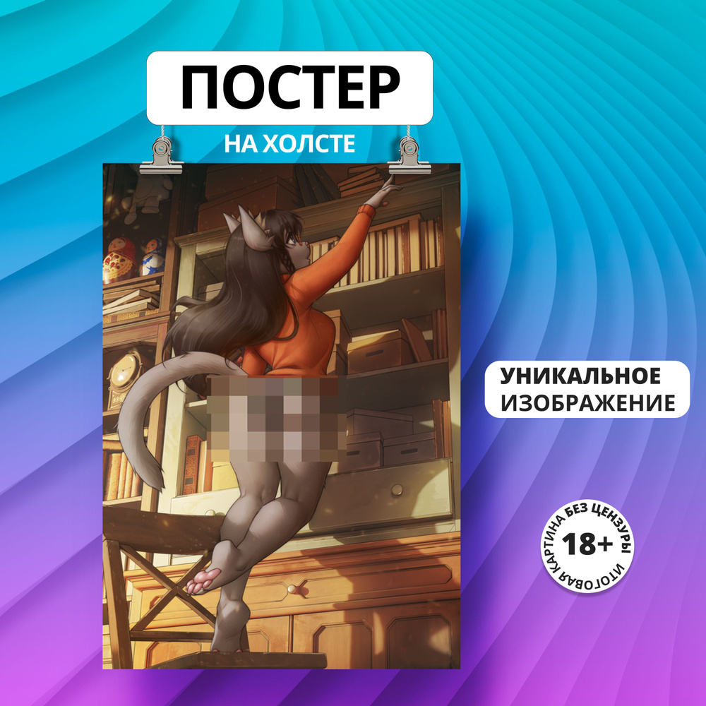 Постер аниме девушка furry фурри кошка хентай 18+ 40х60