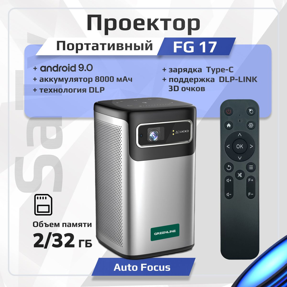 Проектор Green Line FG 17 купить по доступной цене с доставкой в  интернет-магазине OZON (1397974018)