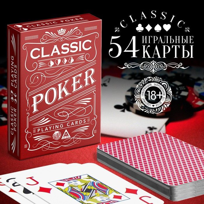 Карты игральные "Poker classic", 54 пластиковые карты, 18+ #1